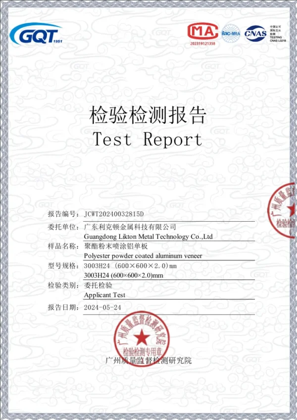 Test report for polyester powder coated aluminum veneer by Guangzhou Quality Supervision and Testing Institute